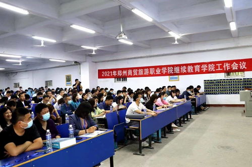 升達教育應邀參加鄭州商貿旅游職業學院繼續教育工作會議，共話產教融合新篇章