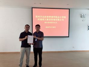 會計學院與河南昭大教育咨詢共建校企就業實習基地 深化產教融合，共育財務新才